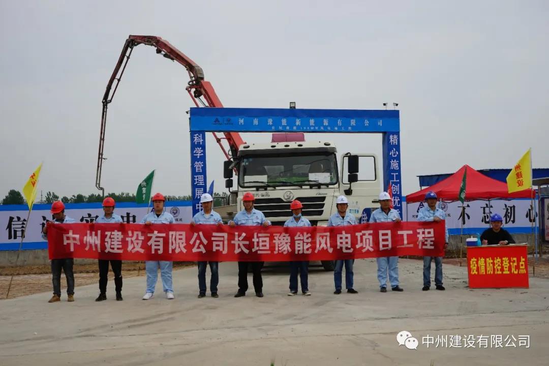 防疫生產兩不誤、安全規范一起抓 中州建設有限公司長垣豫能100MW風電項目掠影
