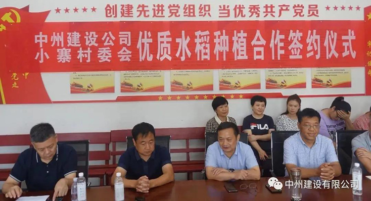 中州建設有限公司創新扶貧方式，促進鄉村經濟發展