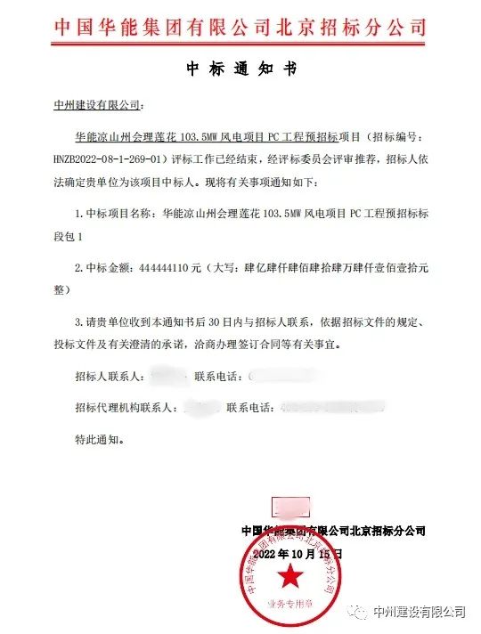 持續發力！中州建設有限公司十月份中標集錦