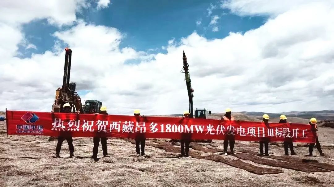 全球在建規(guī)模最大、海拔最高的光伏發(fā)電項(xiàng)目開(kāi)工